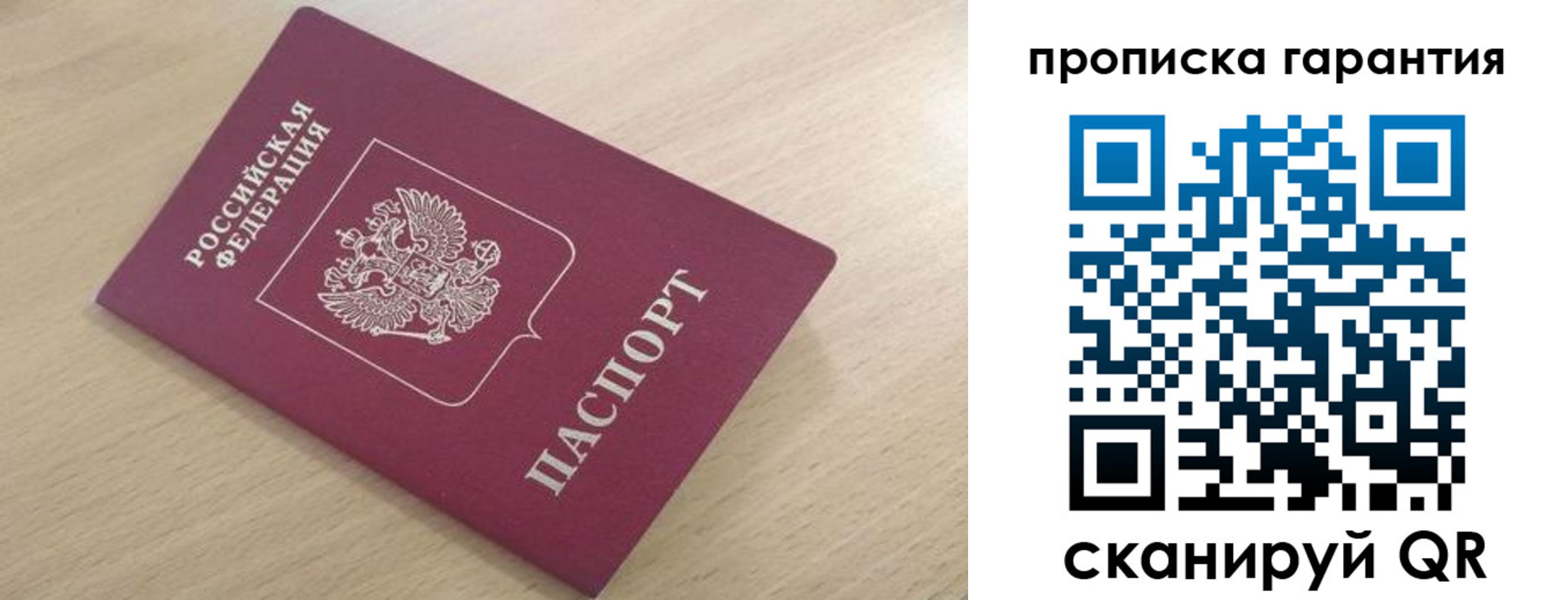 временная регистрация надежно в Жукове