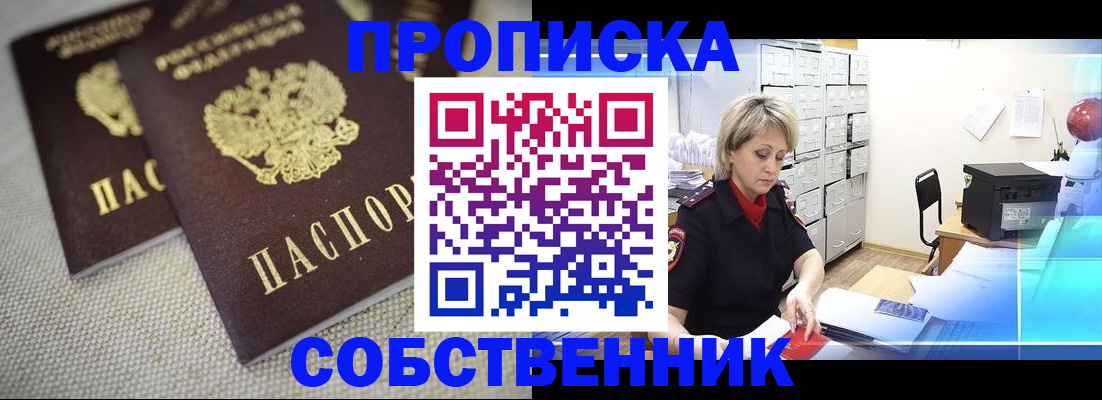 временная прописка в Жукове