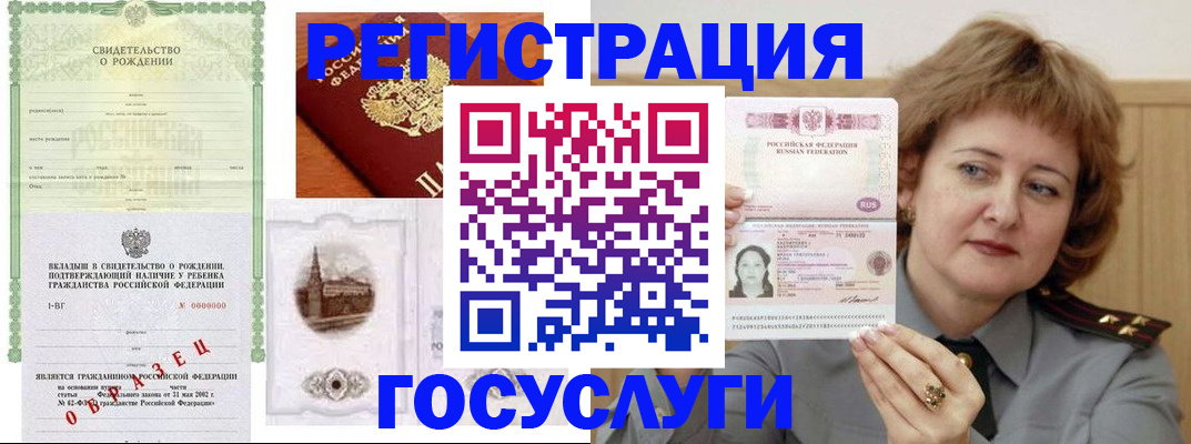 временная регистрация госуслуги в Жукове