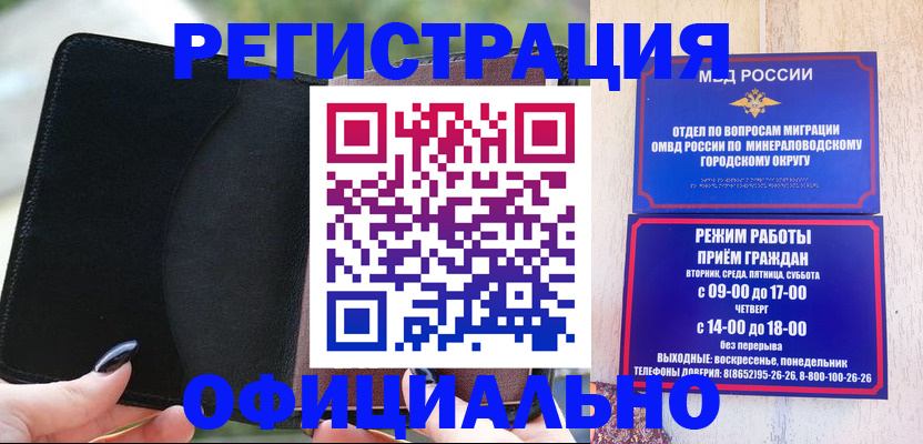 прописка законно в Жукове