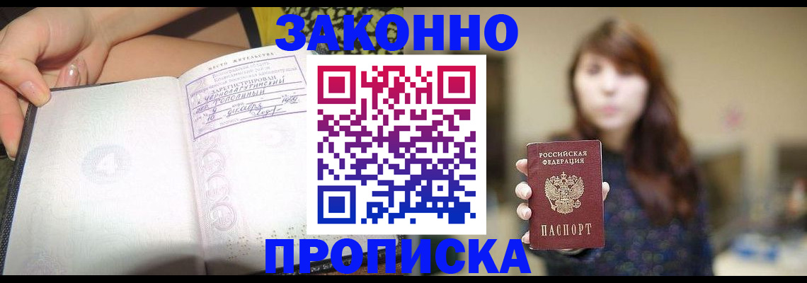 прописка для военкомата в Жукове