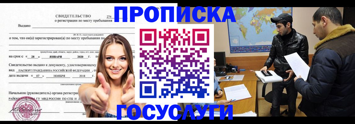 временная регистрация купить в Жукове