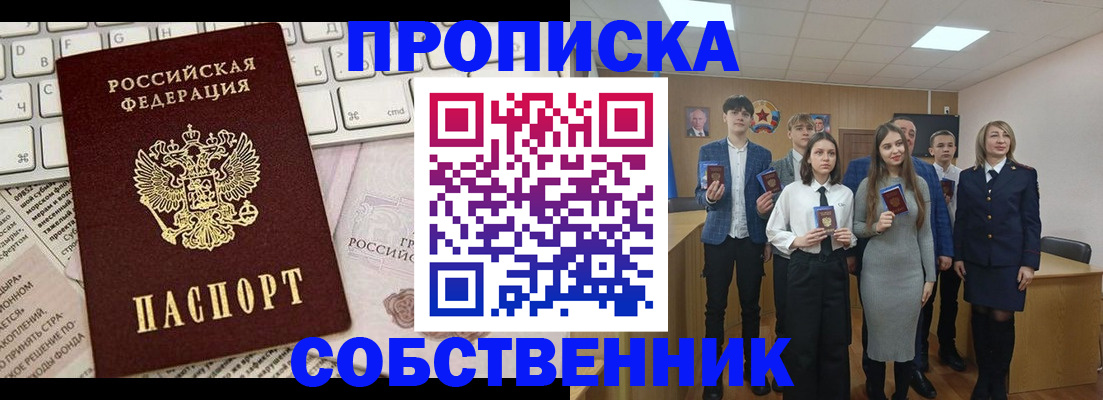 временная регистрация купить в Жукове