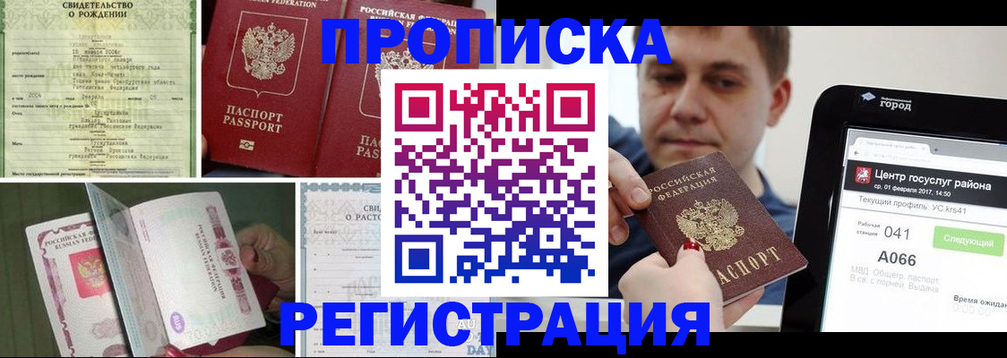 временная регистрация для всех в Жукове