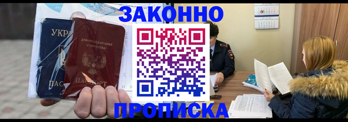 где прописаться в Жукове